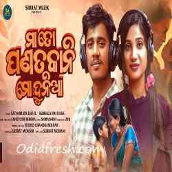 Maa To Panatakani Mo Dunia